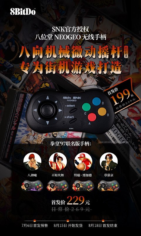 8bitdo 新品