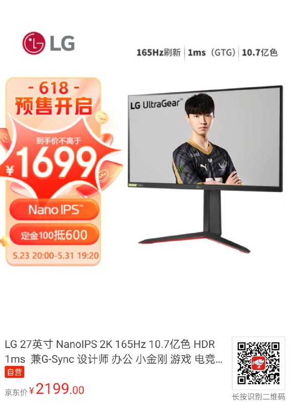 LG 27GP83B ¥1699