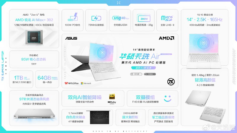 天选 Air 上 Strix Halo，得多少钱呢？