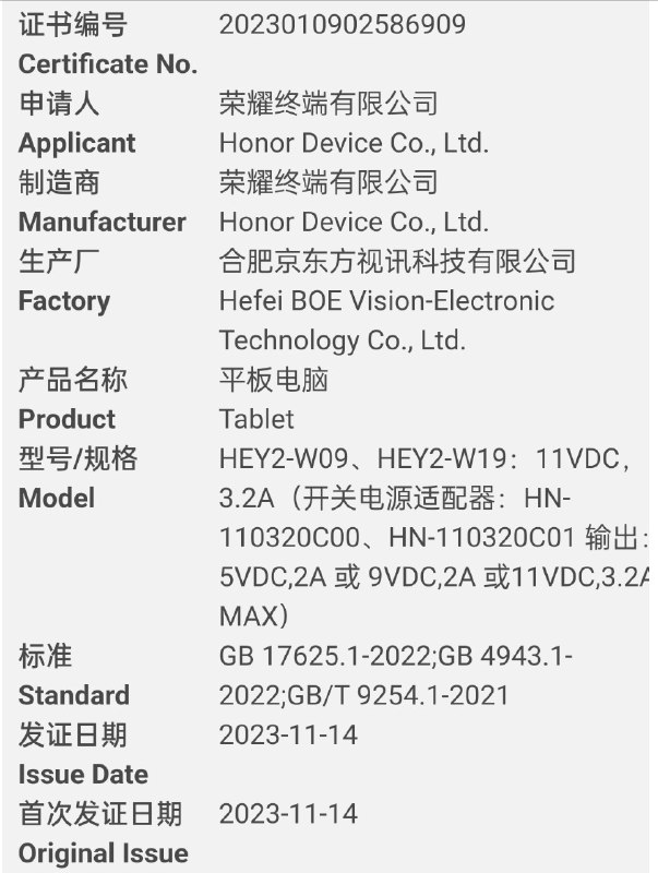 荣耀的 HEY2-W09/W19 除了惠州光弘之外新增了 BOE 作为生产厂