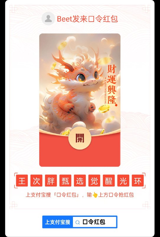 王次胖甄选觉醒光环#老板小气