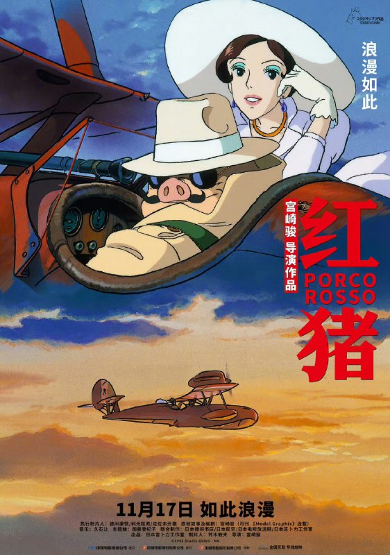 红猪定档 11.17，走艺联