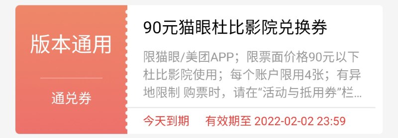 哪位朋友想看 90 以下的杜比影院，🐑白送