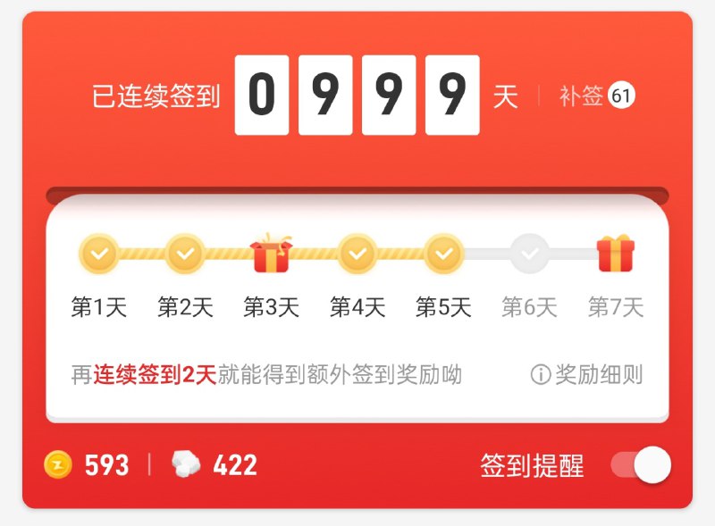快了快了，马上 1000 天