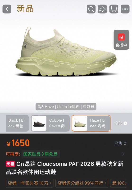 哦 PAF 联名版上了比特🐑色，但怎么定价又高了 200 😭