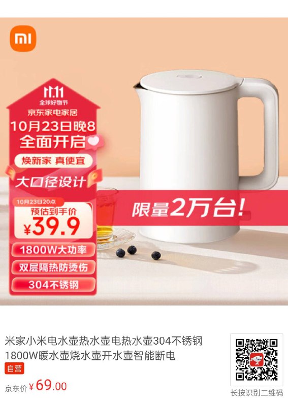 米家电水壶 1A ¥39.9