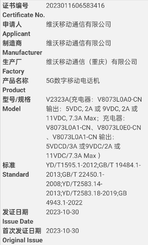 vivo S18 V2323A 的跑分来了骁龙 7G3 16GB 内存之前的 3C 认证显示的是 80W 充电