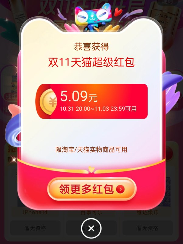 我超，好大的红包