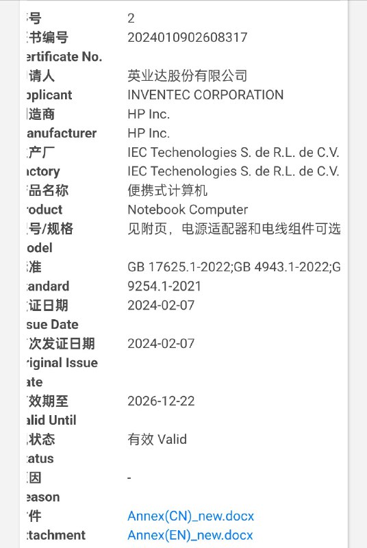 战 X 16 英业达墨西哥版本通过 3C 认证