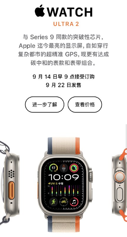 注意，比 iPhone 更早，两款新 Apple Watch 明早九点就开始订购了
