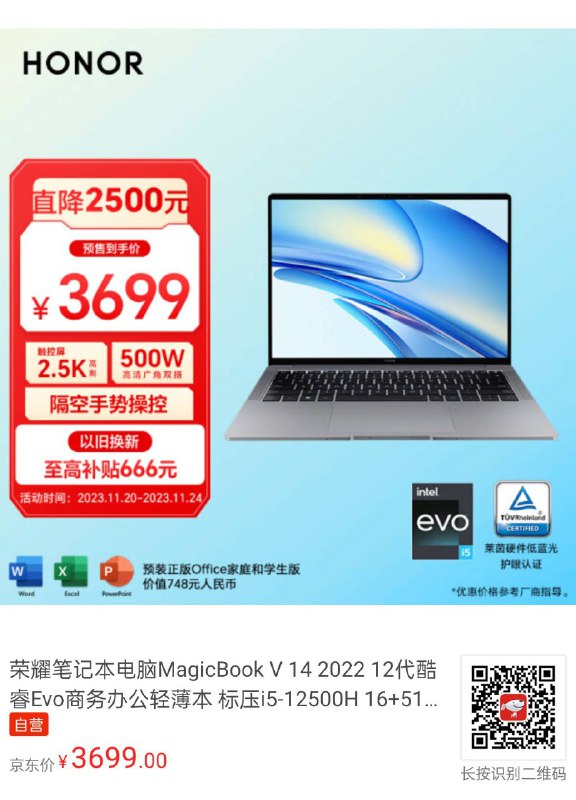 看到猪哥视频才发现荣耀 V14 12500H 已经 ¥3699 了当前价位下唯一 3:2 高分高刷触控屏，还有 ToF 和 5MP 双摄这种花活，荣耀的 12 代续航也不算太差