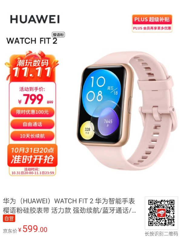HUAWEI WATCH FIT 2 粉色 ¥599