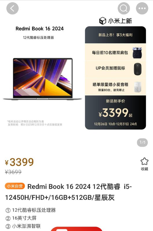 Redmi Book 16 出了 12450H 版16+512 ¥339916+1TB ¥3599（京东只上了这个配置）怎么说呢……丢掉了这电脑最大的卖点屏幕，换成了一块 FHD 😭