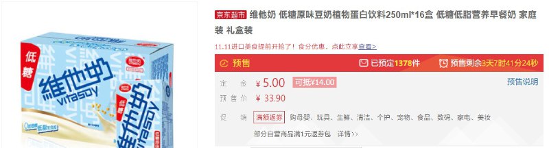 维他奶 低糖原味豆奶 250ml*16 定金预售价￥24.9按照 smzdm 魔鬼算法叠加 325-25 相当于￥22.99