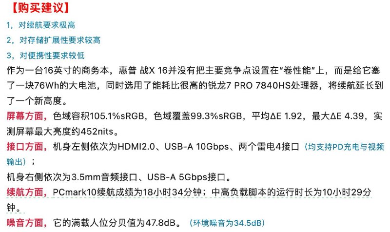 猪王测了战 X 16 FHD 屏幕版本的续航：·PCMark 10 现代办公 18h34min·极吧湾脚本 10h29min