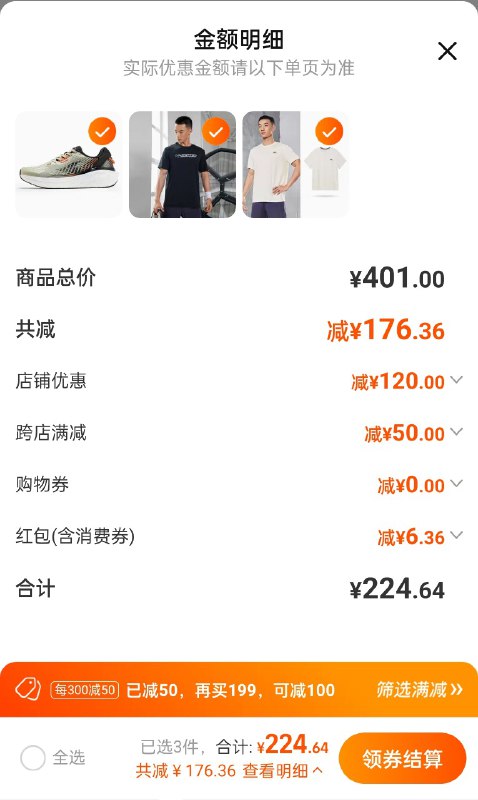 爆沫 2.0 凑单方案，凑到商品价格 400 即可，如这里三件 T（快没货了可以看看别的）5$2R2LdZAua1w$:// HU7679