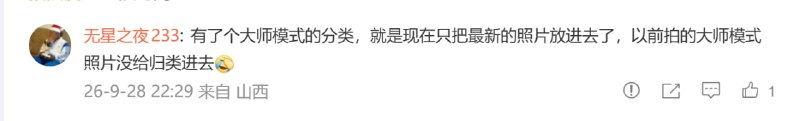 woc，用户还是发现了（