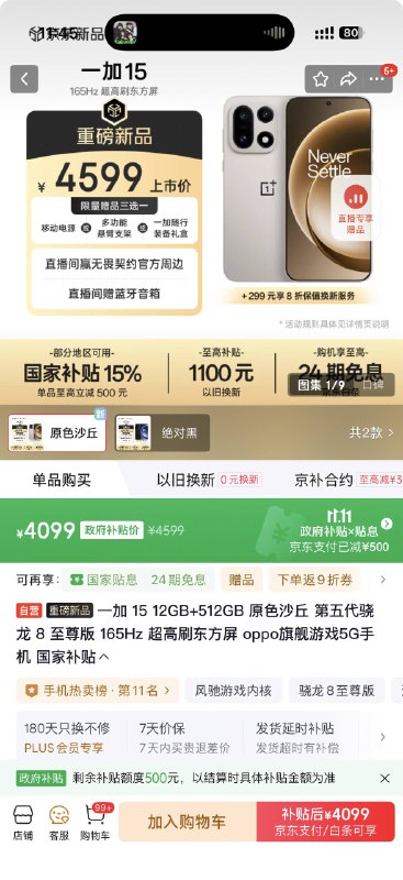 好像只有 OP15 给了 512 假补（