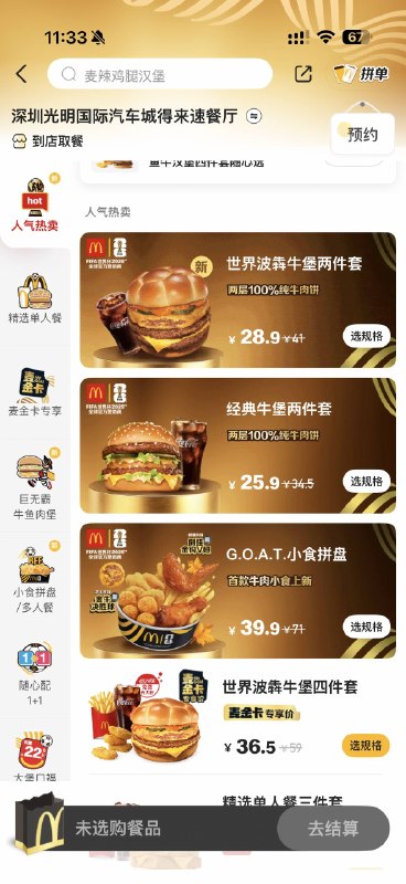 GOAT 说是