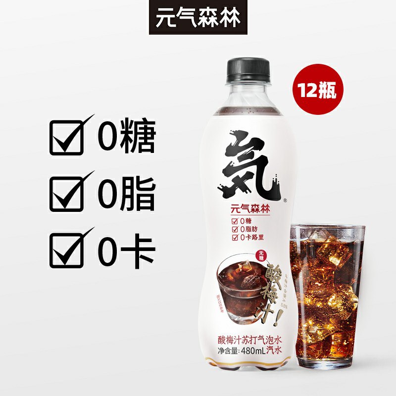临期元气森林 12 瓶 ¥39.9