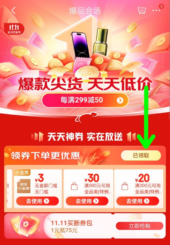 领全品券
