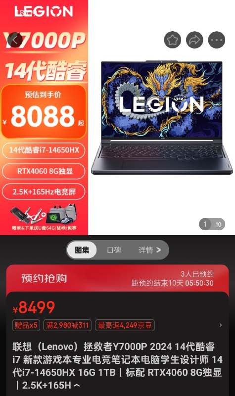 京东有第三方店给新 Y7000P 挂了一个 14650HX + 4060 ¥8088 14700HX + 4060 ¥8588