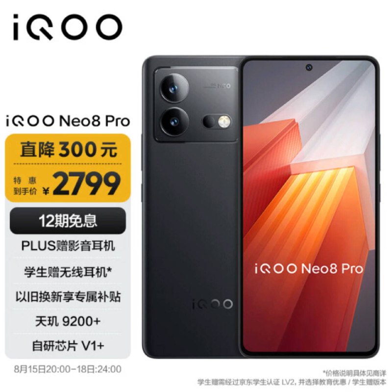 iQOO Neo8 Pro 跟进今晚开始降价16+256 ¥2799 = 红米16+512 ¥3099 = 红米 + 10016+1TB ¥3399 = 红米 + 100