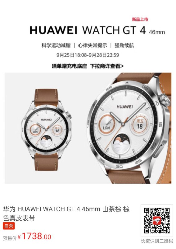 手表可以付定金了