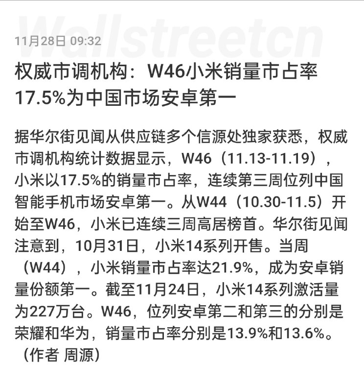 小米 14 一个月就卖了 13 半年的量，遥遥领先