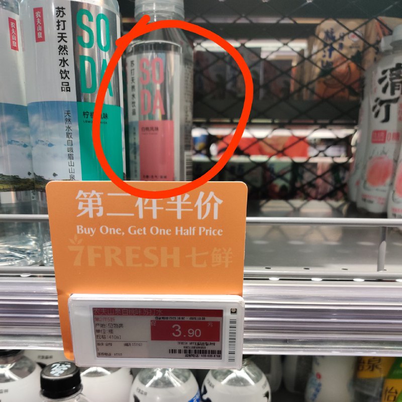 本地（西安）京东 7Fresh 农夫山泉白桃味苏打水 ¥3.9 且第二件半价