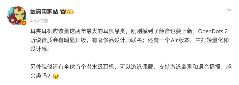 草，OpenDots 2 和 Air 也要出了（韶音怎么都开始找 DCS 传播了）