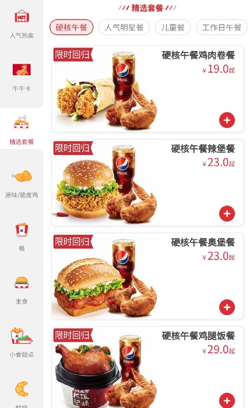 硬核午餐回归让我们开了牛牛卡的人有点尴尬……虽然原味鸡换成了烤翅