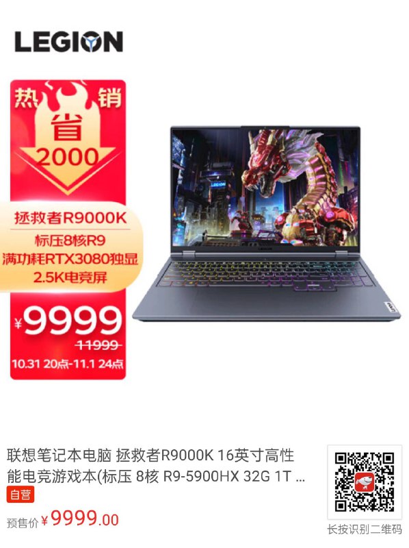 R9000K 2021 顶配 ¥9999
