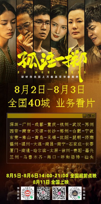 又一位来点映的