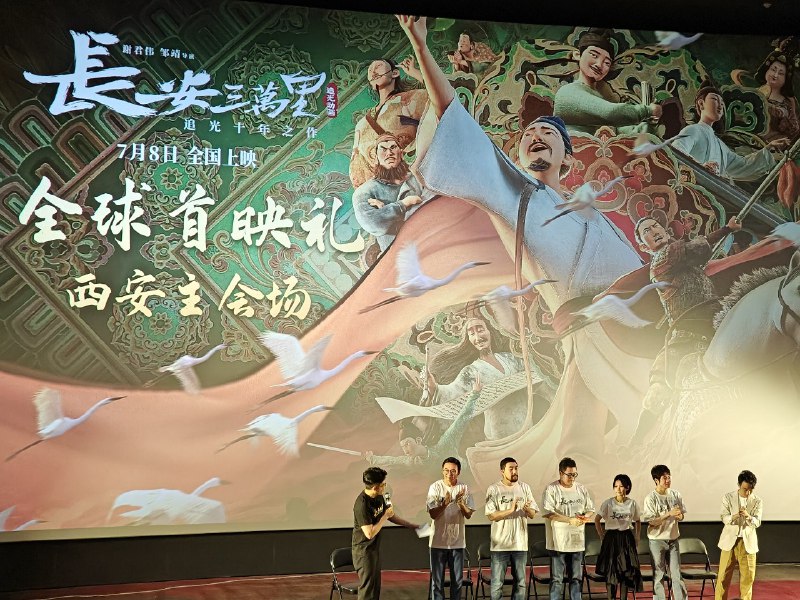#XianPremiere 锐评《长安三万里》：追光至今最强的波纹了