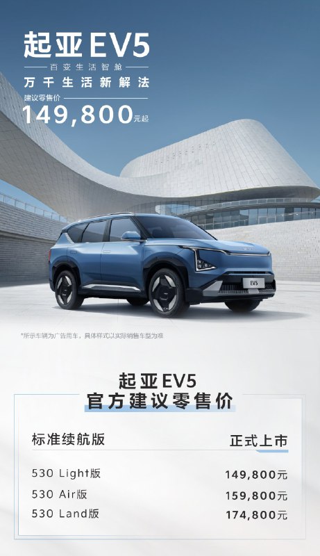 起亚 EV5 14.98 万元起