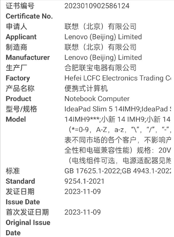 继昆山仁宝生产版本后，合肥联宝生产的小新 14/16 MTL 版本也过了 3C 认证