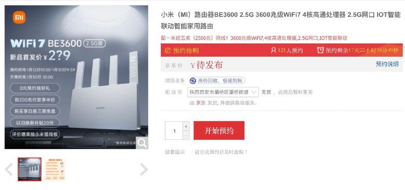 小米 BE3600 也要出了，带 2.5Gbps 口，高通方案