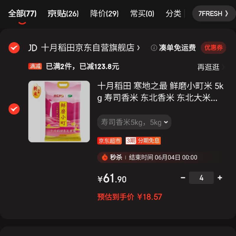 4 袋之后每袋 ¥18.57 了……