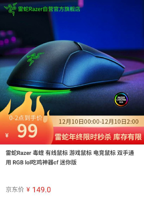 毒蝰 mini 0-2 点 ¥99