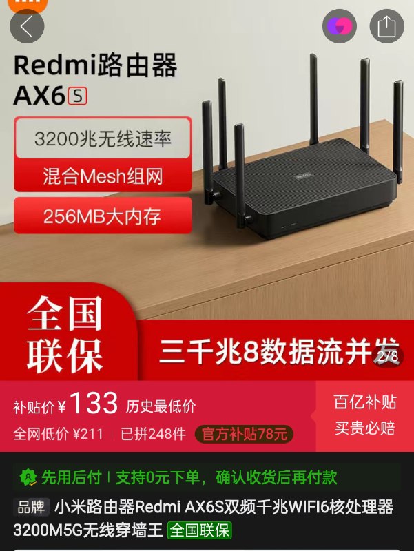 AX6S ¥133 惊了！