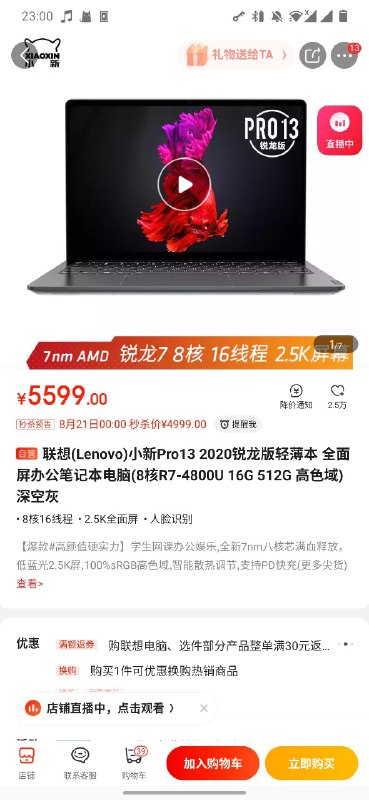 小新 Pro 京东明天 ¥4999，只在京东买的可以看看