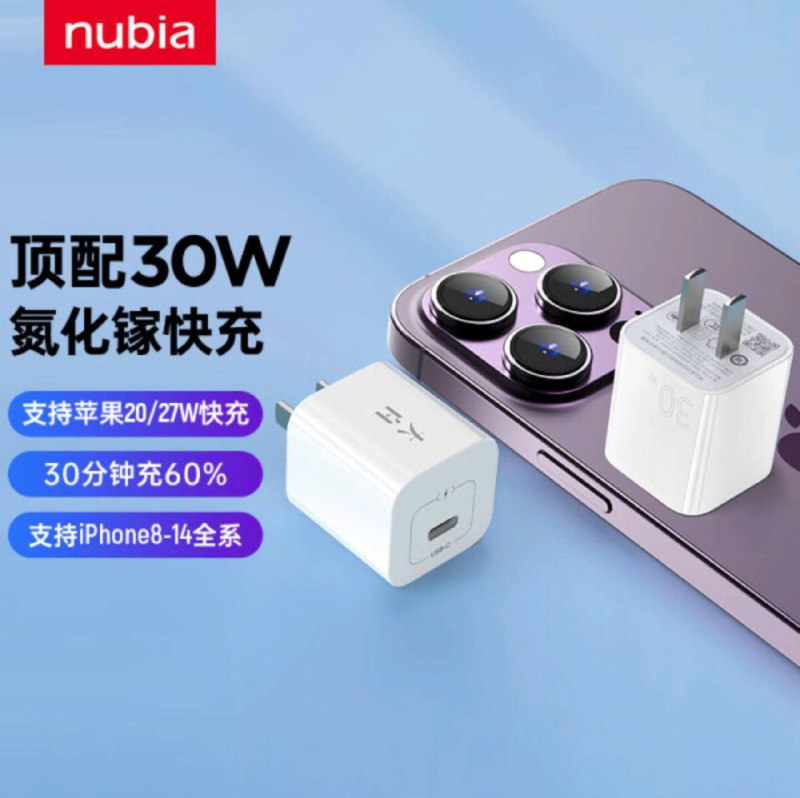 有了这张 69-10 的话努比亚 30W 1C ¥49