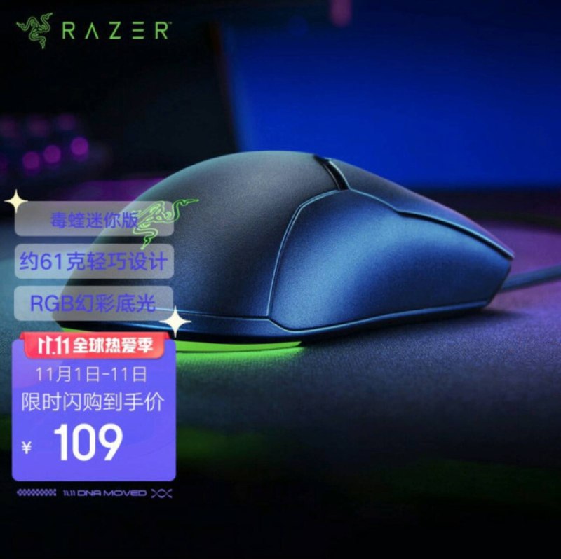 Viper Mini 单买 ¥99 啦！