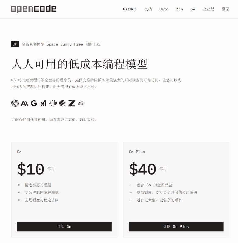 OpenCode 上 Go Plus 了，草大多数模型是 4x 用量，但有几个只是 Go 的 3x 甚至 2x
