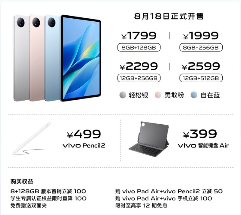 vivo Pad Air 价格公布，¥1699 起骁龙 870 6.67mm 530g11.5'' 2800*1840 3:2 144Hz LCD四扬声器 44W 8500mAh