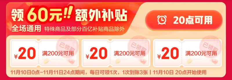 终于到真正的双十一了，200-20 也是三张