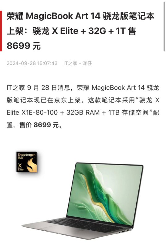 怎么感觉这是目前最正常的 X Elite 机器？