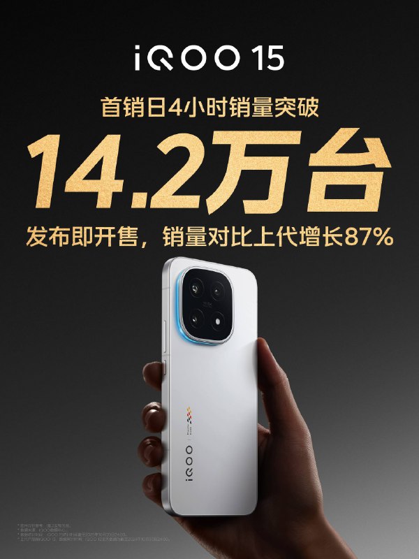 是不是本质意义上 iQOO 15 首销已经不差于 X300 了……