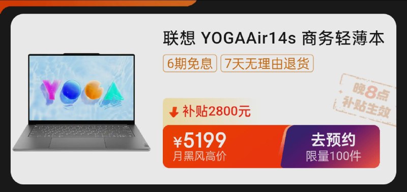 Yoga Air 14s 16+1TB 银色京东月黑风高 ¥5199